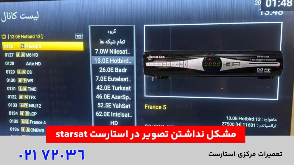 مشکل نداشتن تصویر در استارست starsat
