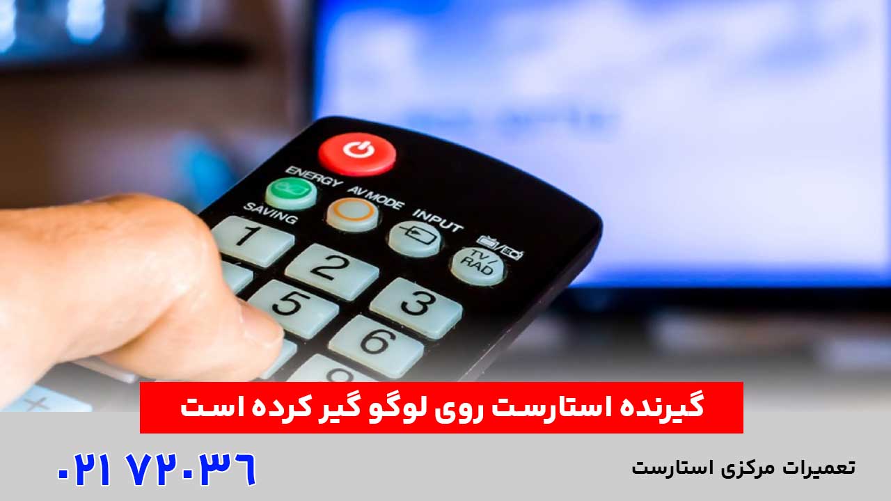 گیرنده استارست روی لوگو گیر کرده است